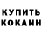 Кокаин 99% Daniar Talgat