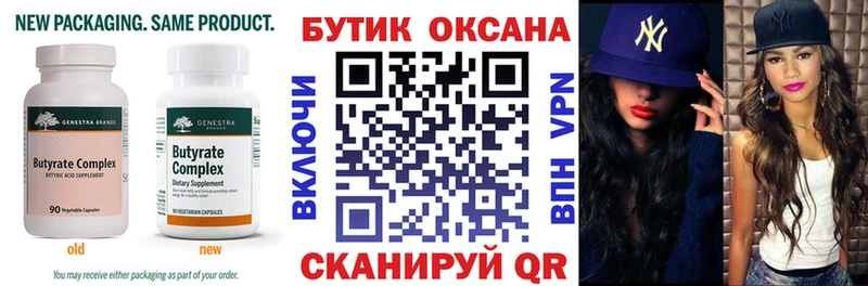 Бутират BDO 33%  магазин продажи   Верхнеуральск 