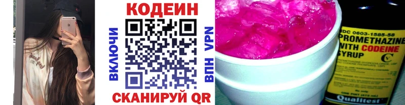 Кодеин Purple Drank  Верхнеуральск 